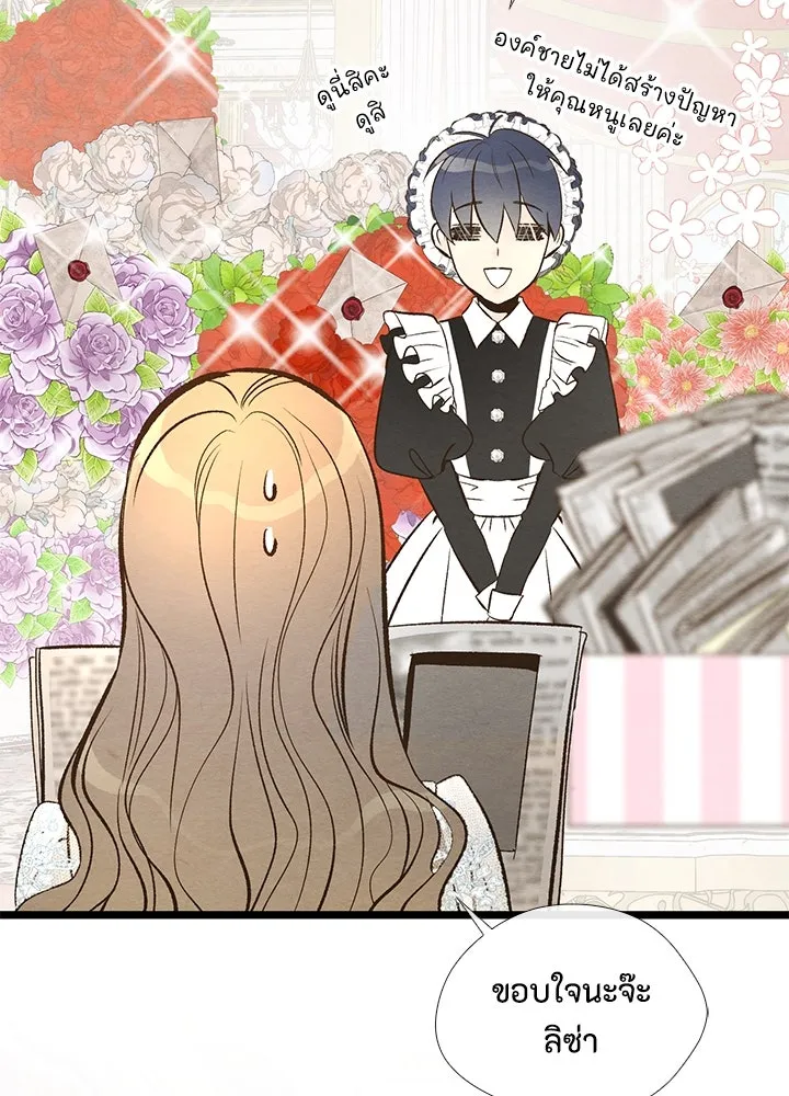 องค์ชายผู้อื้อฉาว ตอนที่ 9 รูปที่ 74
