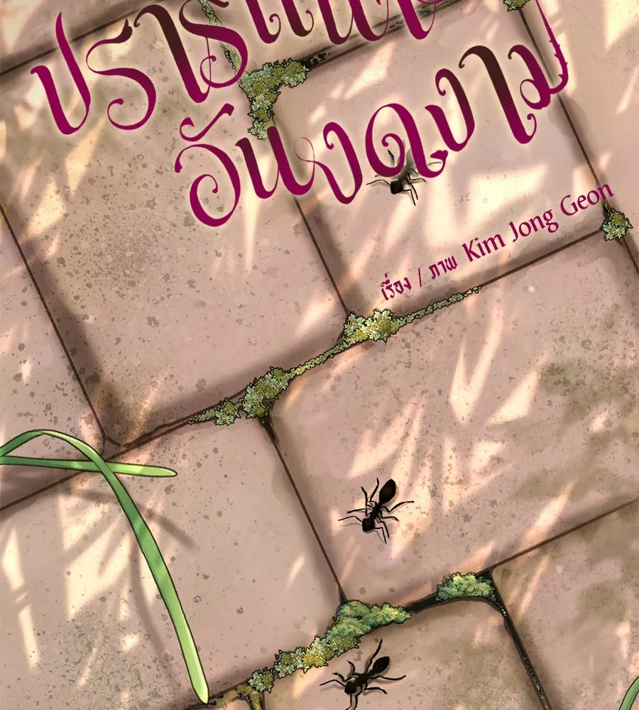 ปรารถนารักอันงดงาม ตอนที่ 22 รูปที่ 2