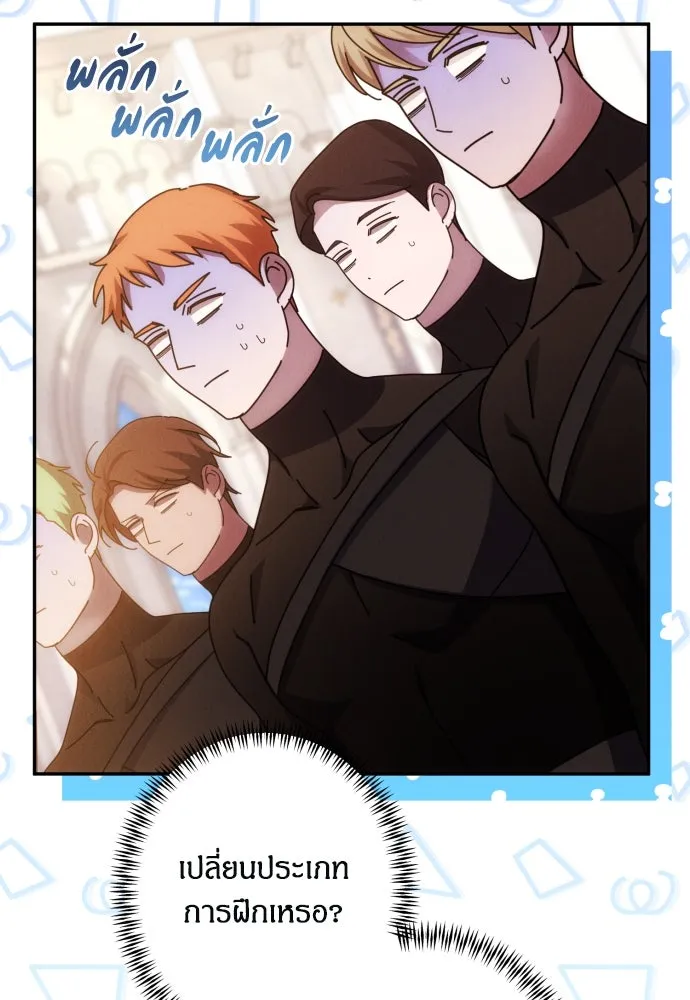ฉันจะจีบท่านดยุกแดนเหนือ ตอนที่ 59 รูปที่ 38