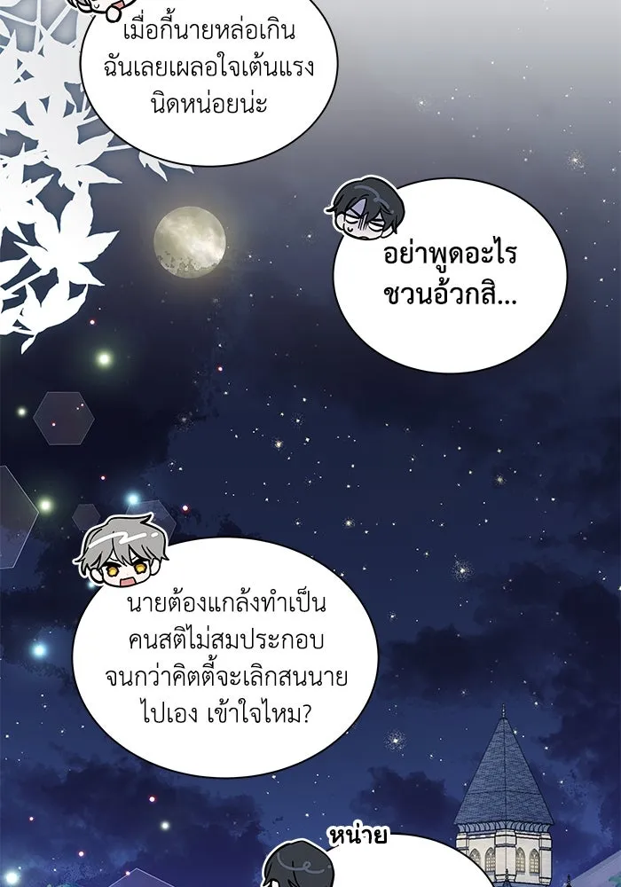 แมวน้อยในรังหมาป่า ตอนที่ 51 รูปที่ 22