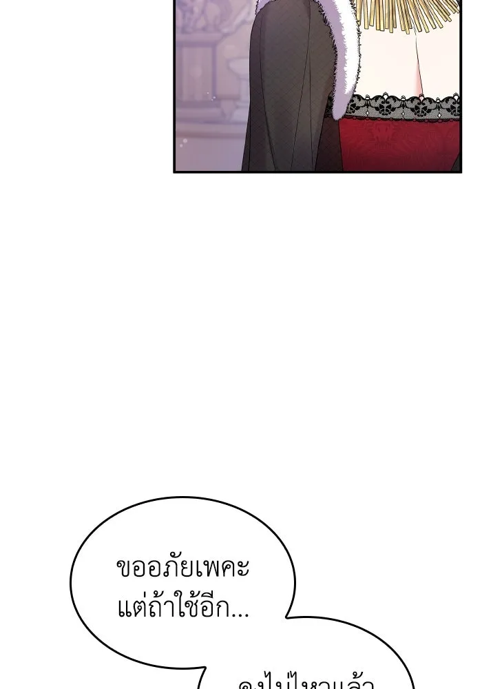 ทำแบบนี้ไม่ได้เพคะ องค์ชาย ตอนที่ 78 รูปที่ 70