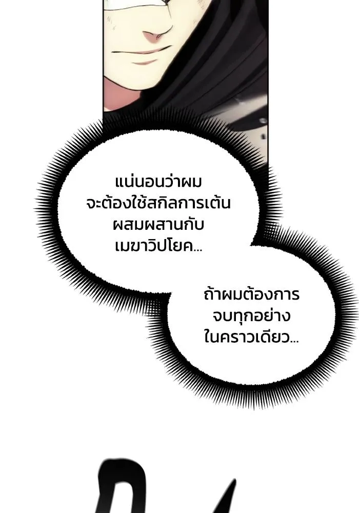 ศึกชิงบัลลังก์เทพเจ้ ตอนที่ 125 รูปที่ 58