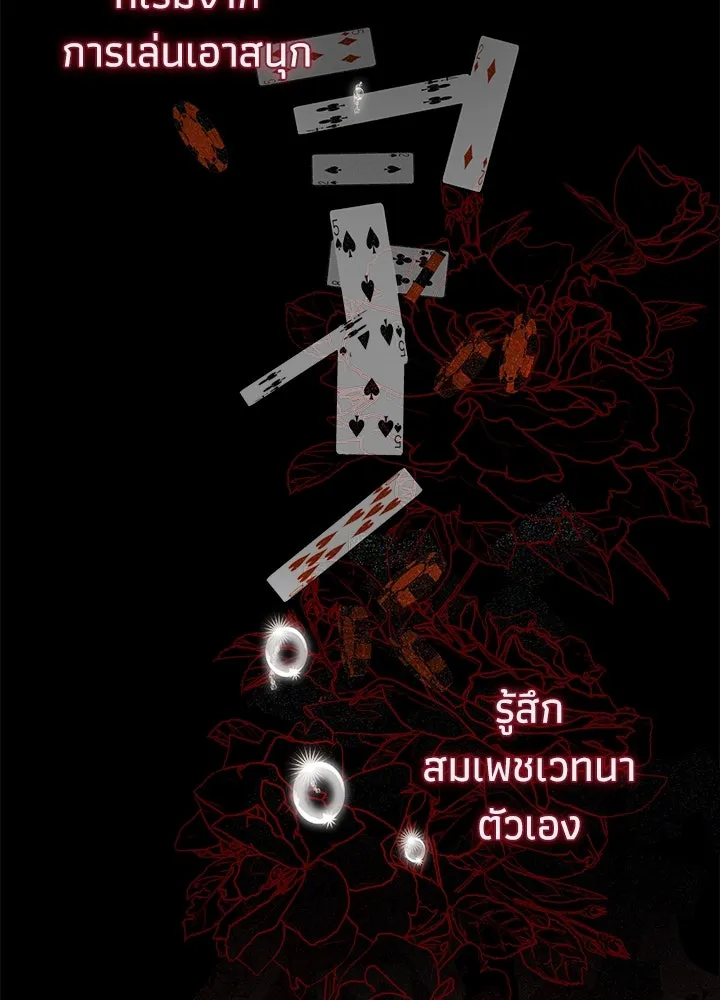 องค์ชายผู้อื้อฉาว ตอนที่ 93 รูปที่ 25