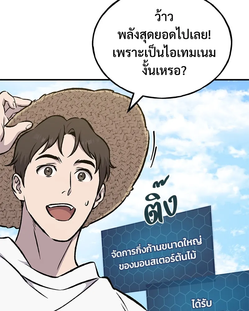 ปลูกผักพิชิตหอคอย ตอนที่ 75 รูปที่ 46