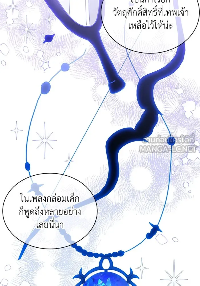 แมวน้อยในรังหมาป่า ตอนที่ 28 รูปที่ 84