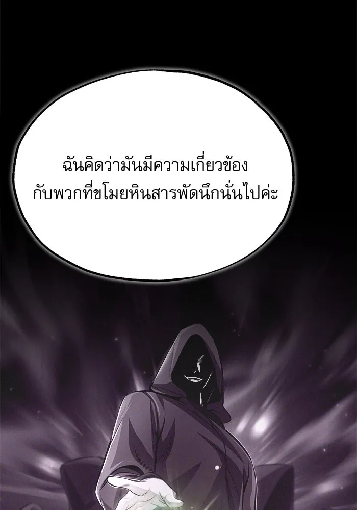 ศาสตราจารย์จำเป็นแห่งอะคาเดมี ตอนที่ 73 รูปที่ 8