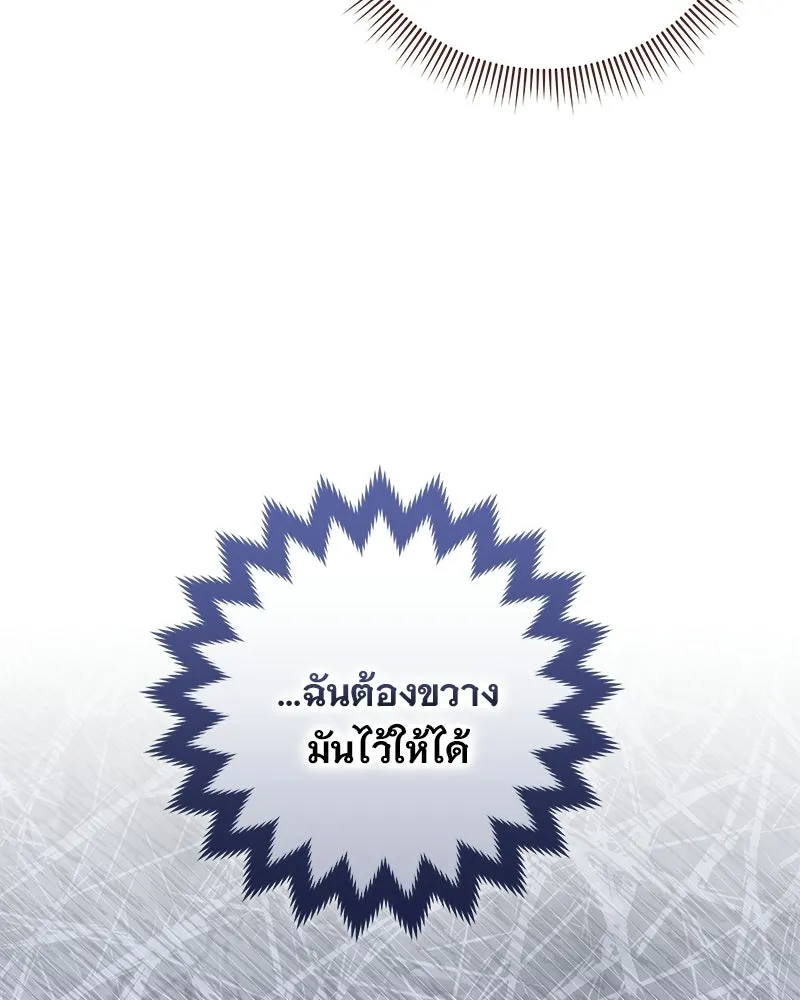 เจ้าสาวแกรนด์ดยุกปีศาจ ตอนที่ 40 รูปที่ 71