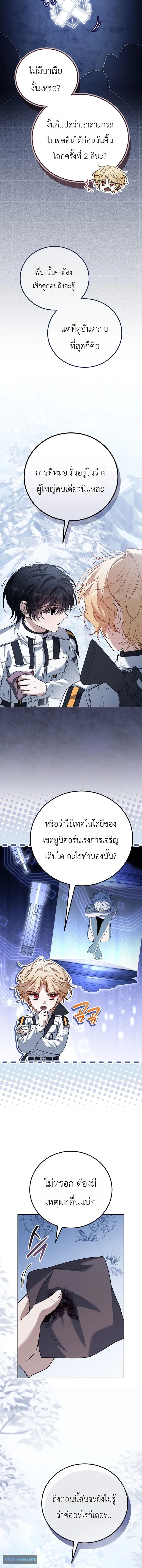 The Apocalypse Needs a Pro เอาช_ว_ตรอดในว_นส_นโลกด_วยประสบการณ_ระด_บเทพ ตอนที่ ตอนที่ 23 รูปที่ 4