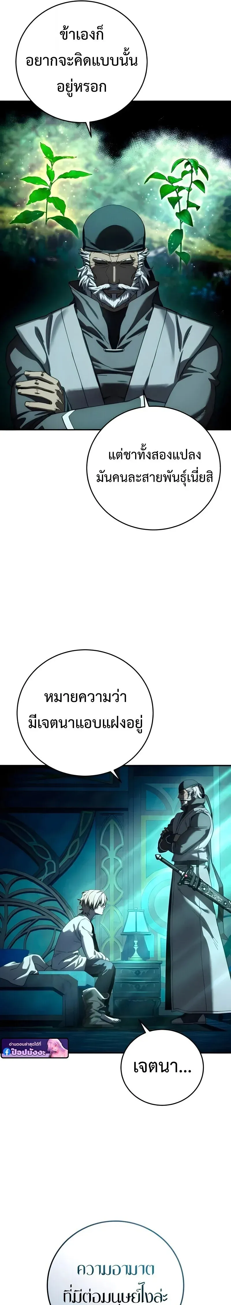 Star-Embracing Swordmaster ยอดน_กดาบผ_โอบอ_มดารา ตอนที่ ตอนที่ 114 รูปที่ 9