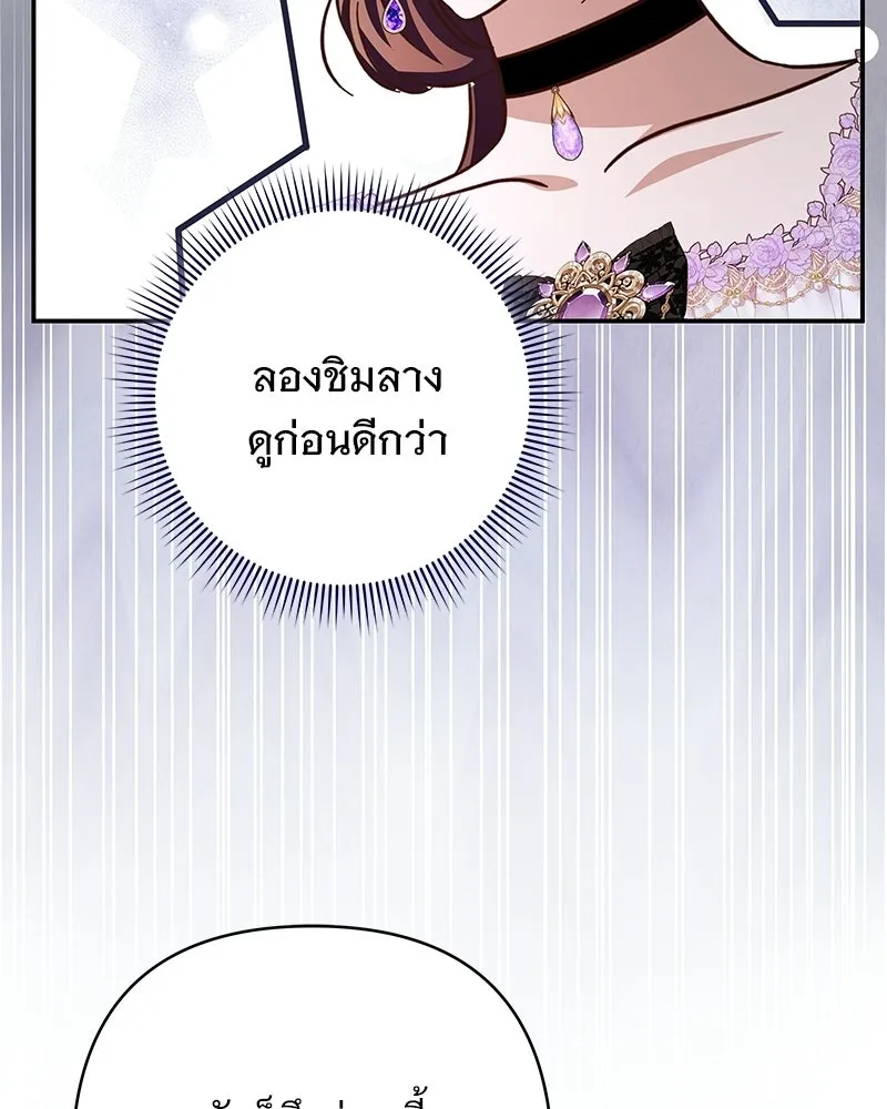 เจ้าสาวแกรนด์ดยุกปีศาจ ตอนที่ 41 รูปที่ 137