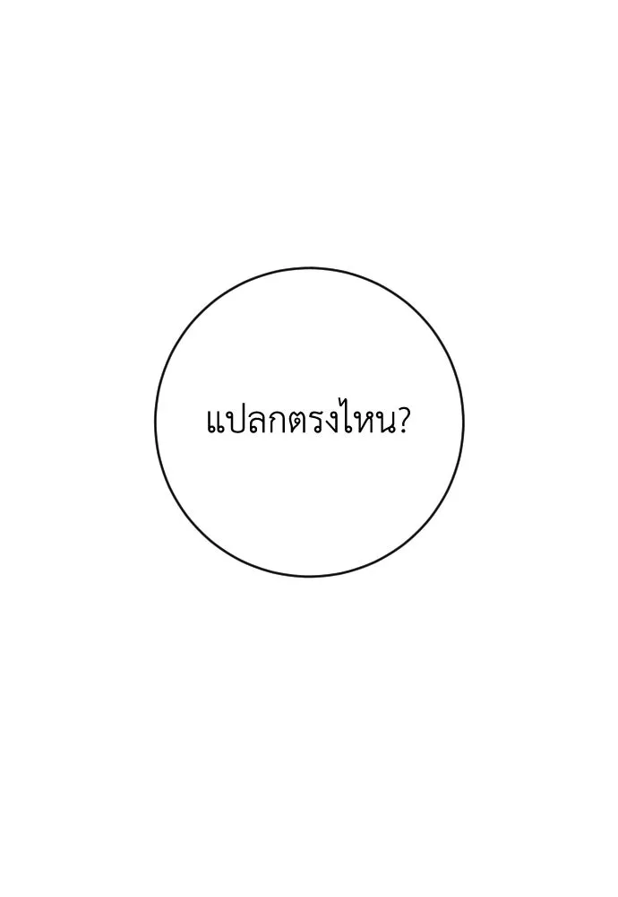 รักไร้ราคา ตอนที่ ตอนพิเศษ if 5 (จบบริบูรณ์) รูปที่ 25