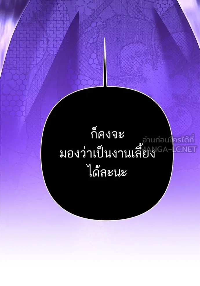 บุตรสาวของดยุกปีศาจ ตอนที่ 176 รูปที่ 72