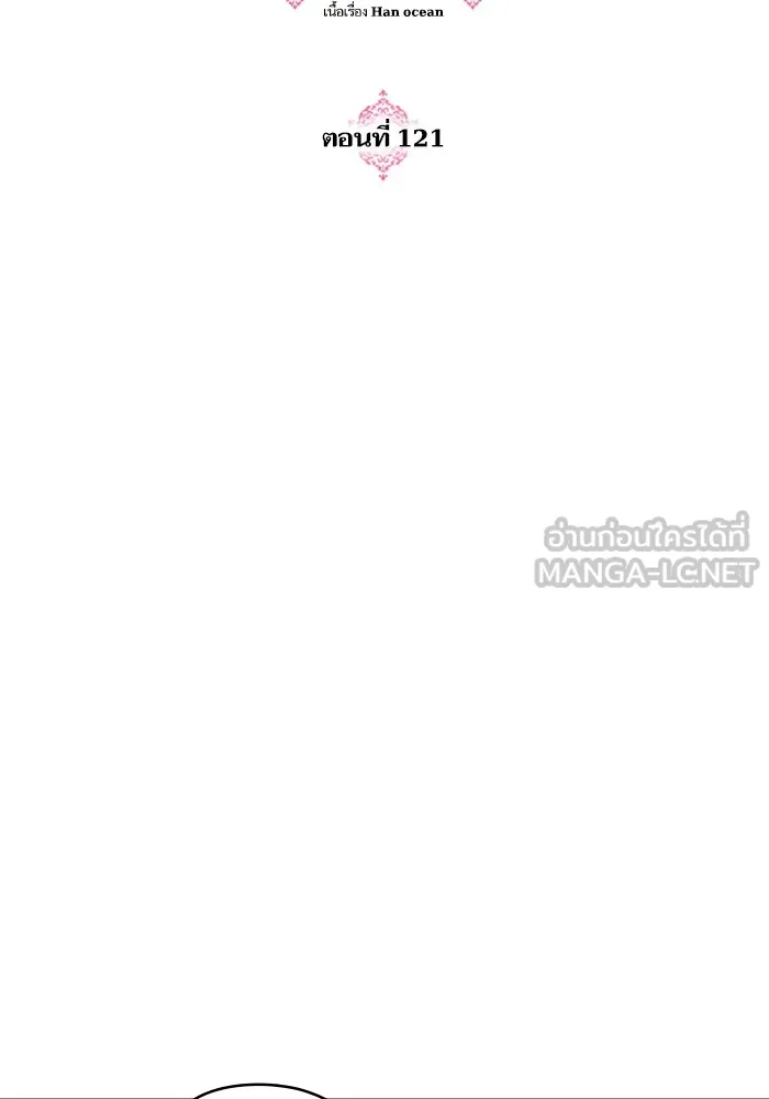 บุตรสาวของดยุกปีศาจ ตอนที่ 121 รูปที่ 27
