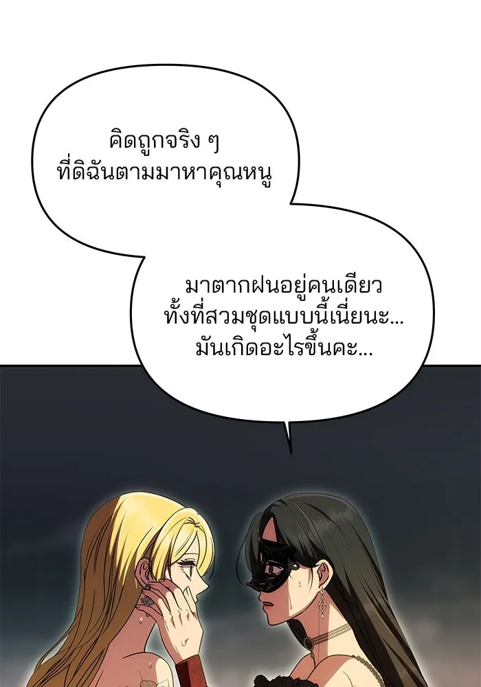 เกมรักจับสามี ตอนที่ 30 รูปที่ 128
