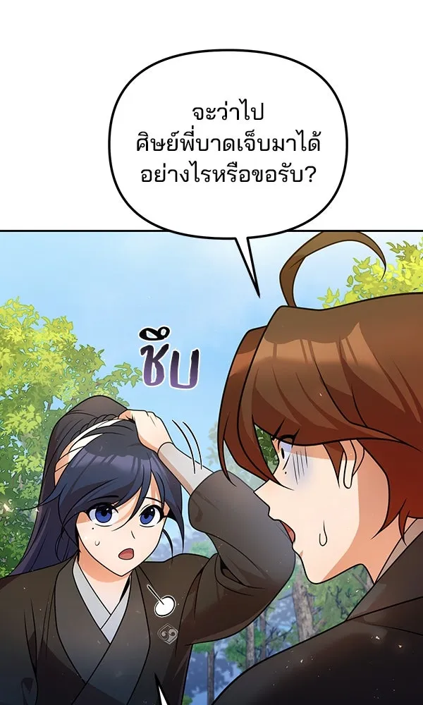 พอแล้วขันที อยากมีเจ้าโลก ตอนที่ 52 (จบซีซัน 1) รูปที่ 25