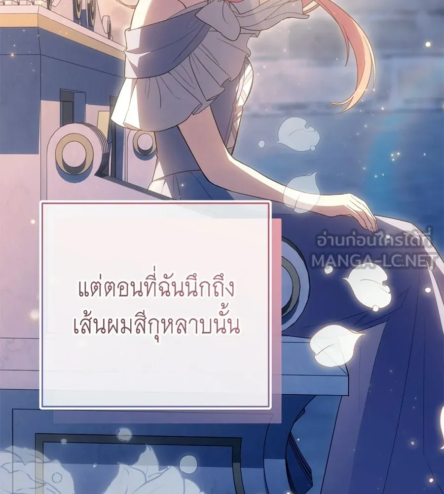 คุณพ่อของหนูคือศัตรูในชาติก่อน ตอนที่ 19 รูปที่ 90