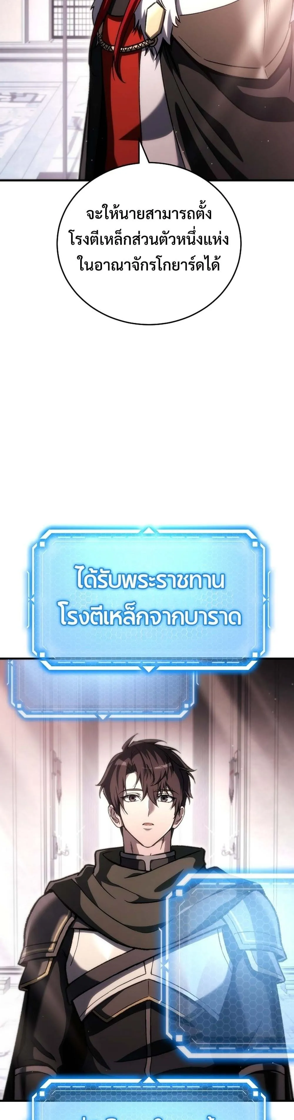 The Genius Blacksmith_s Game เกมเปล_ยนโลกของช_างต_เหล_กในตำนาน ตอนที่ ตอนที่ 39 รูปที่ 4