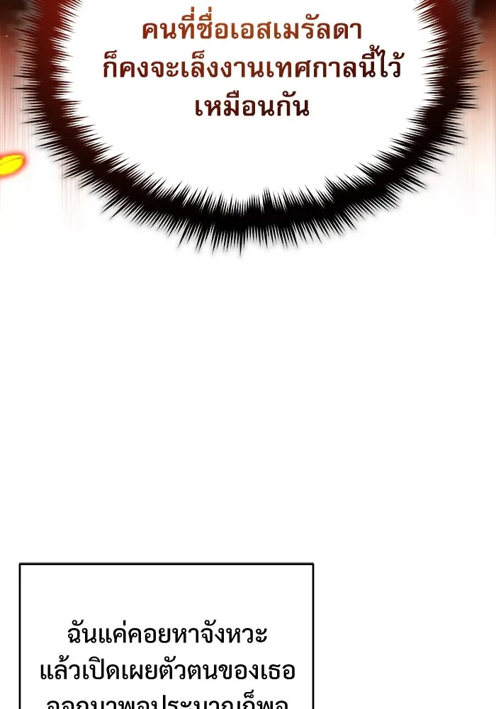 ศาสตราจารย์จำเป็นแห่งอะคาเดมี ตอนที่ 57 รูปที่ 35