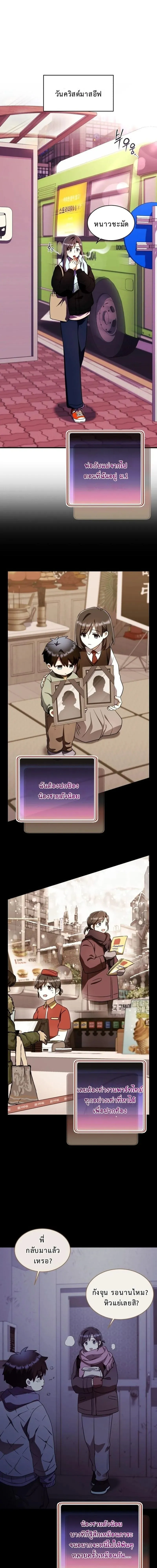 Even the Almighty Is a First-Time Dad จอมราช_นหวนค_น เพ_อเล_ยงล_ก ตอนที่ ตอนที่ 30 รูปที่ 3