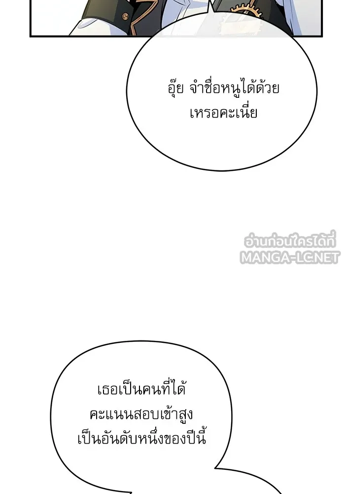 ศาสตราจารย์จำเป็นแห่งอะคาเดมี ตอนที่ 29 รูปที่ 99