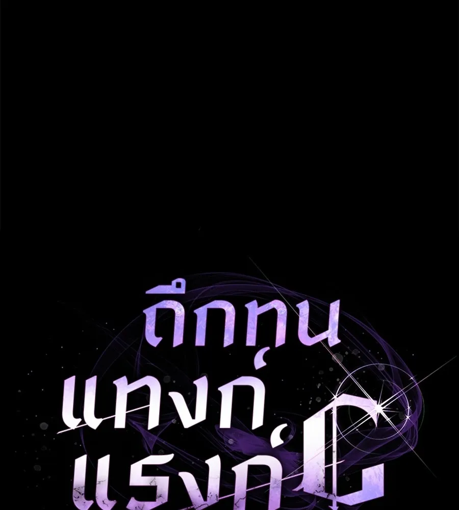 ถึกทนแทงก์แรงก์ C ตอนที่ 37 รูปที่ 77