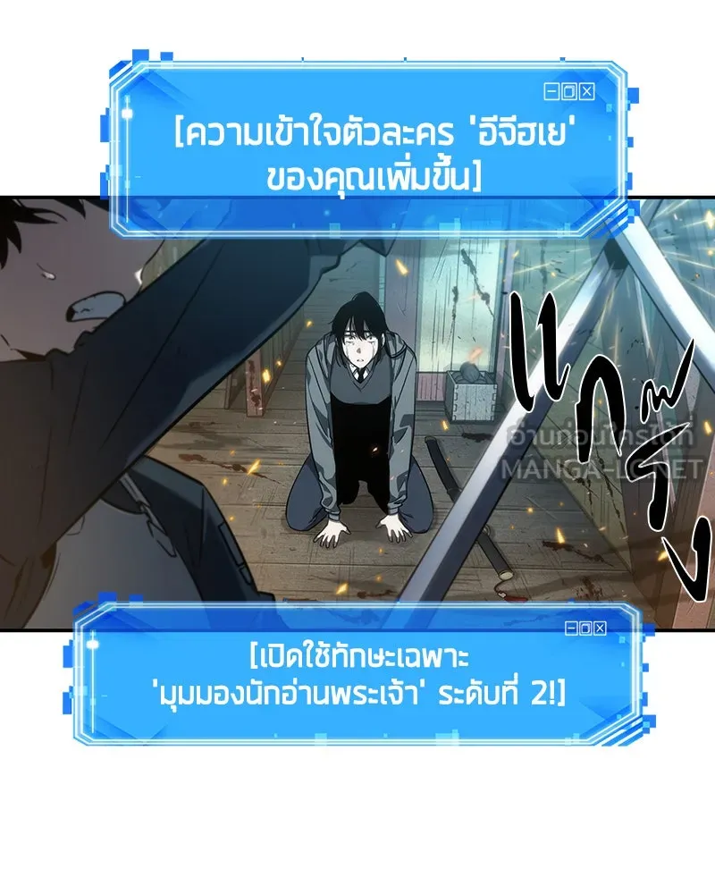 Omniscient Reader อ่านชะตาวันสิ้นโลก ตอนที่ 9 ปลาแสงอาทิตย์ผู้หยั่งรู้ (4) รูปที่ 75