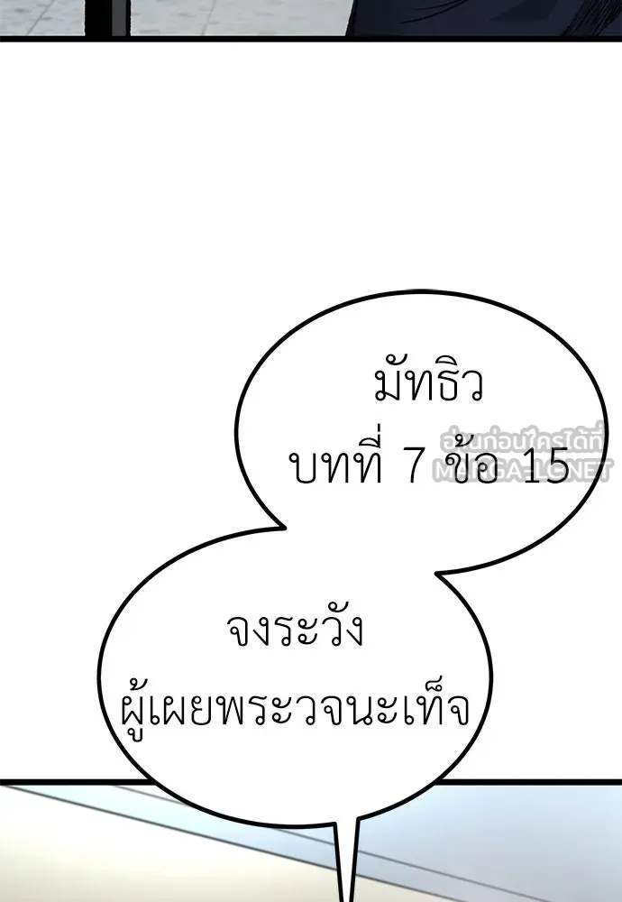 ผู้คุมหมายเลข 0 ตอนที่ 9 รูปที่ 120