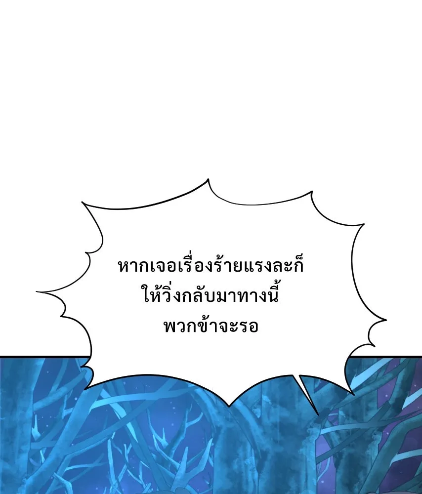 จันทร์เจ้า ตอนที่ ตอนที่ ๕๙  เล่นไล่จับ รูปที่ 88