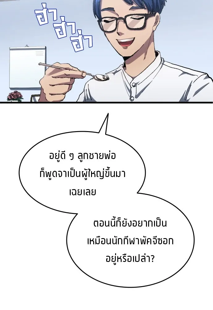 นักเตะแข้งสวรรค์ ตอนที่ 3 รูปที่ 77