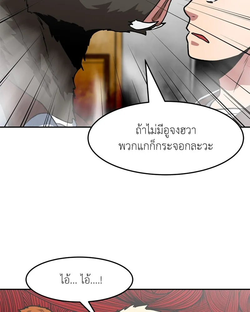 โรงเรียนสัตว์กินเนื้อ ตอนที่ 63 รูปที่ 14