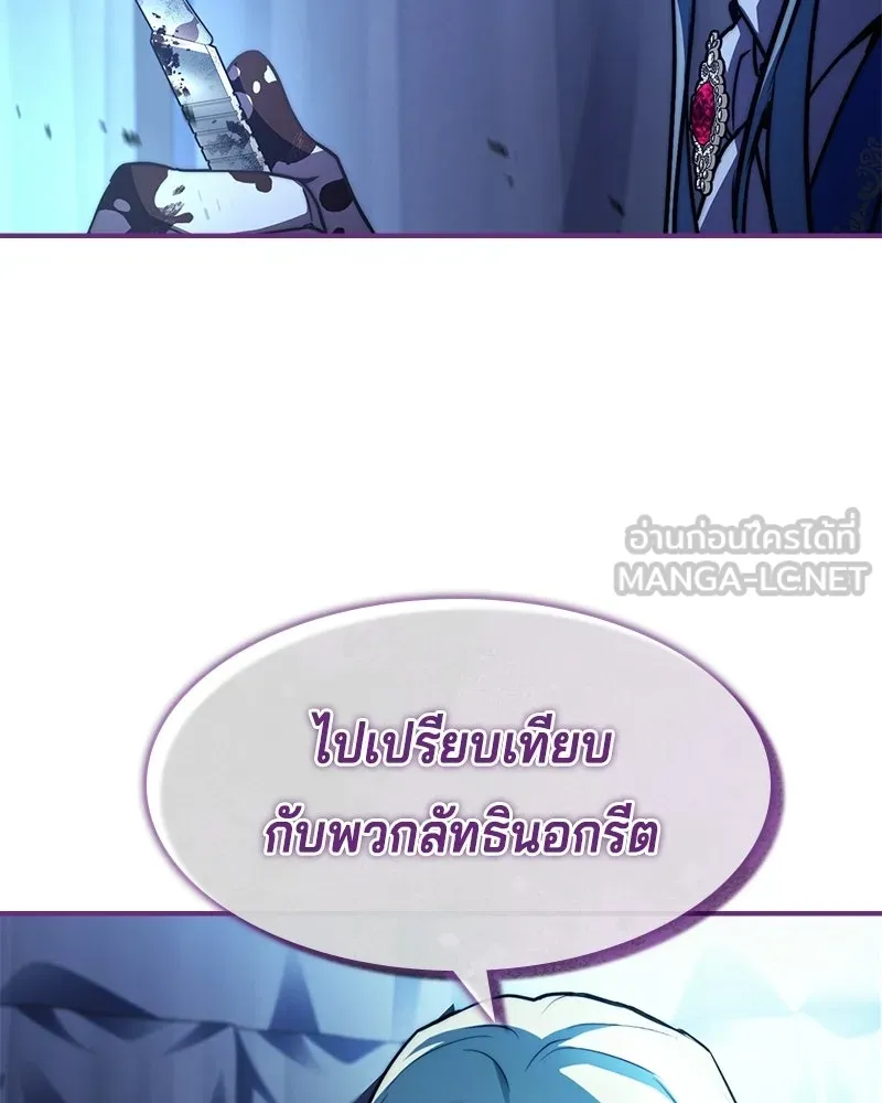 เจ้าชายแผนโบราณ ตอนที่ 62 รูปที่ 132