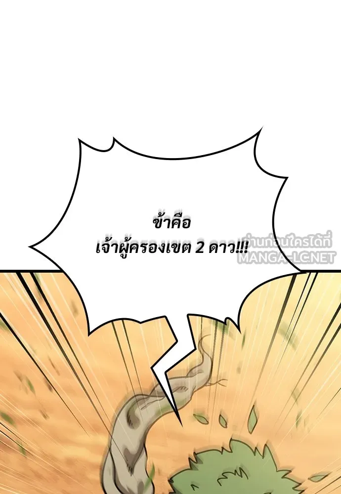 วิถีชาวนาของราชาปีศาจ ตอนที่ 36 รูปที่ 126