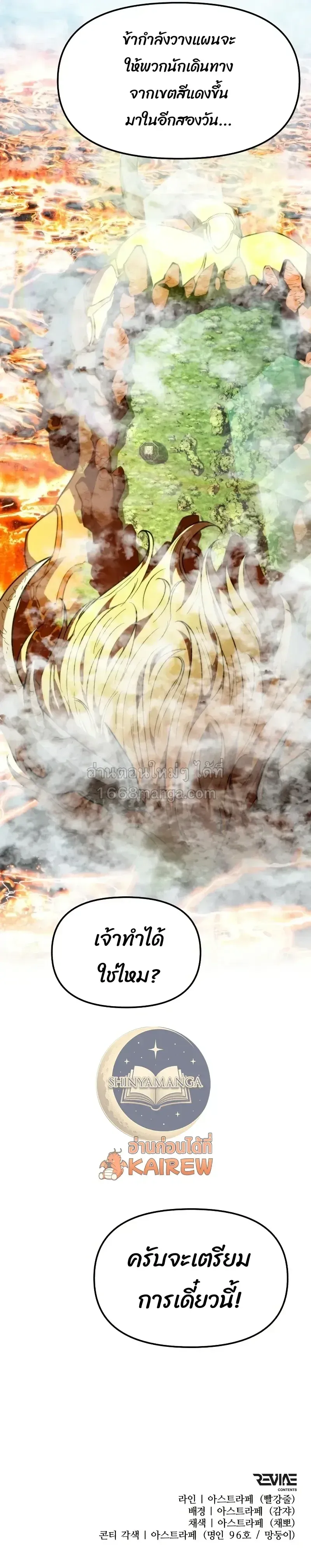 Reincarnator ผ_หวนค_น ตอนที่ ตอนที่ 128 รูปที่ 25