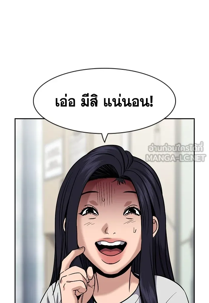 การศึกษาที่แท้จริง ตอนที่ 150 รูปที่ 111