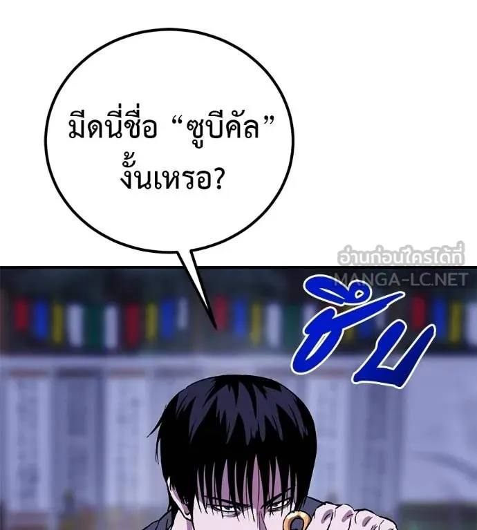 เรียกฉันว่าพระเจ้า ตอนที่ 71 รูปที่ 105