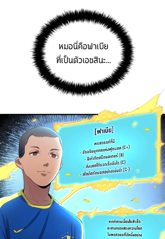 นักเตะแข้งสวรรค์ ตอนที่ 31 รูปที่ 88