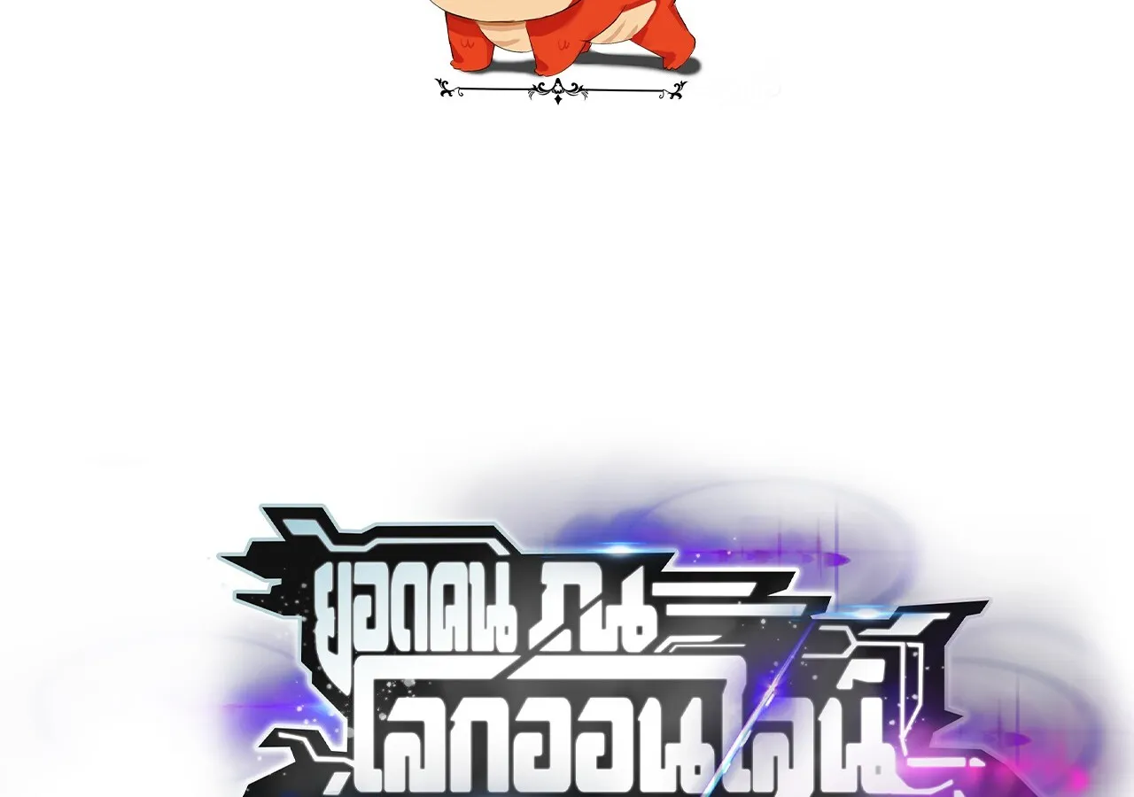 Unparalleled in the Online Gaming World ยอดคน ณ โลกออนไลน_ ตอนที่ ตอนที่ 22 รูปที่ 2