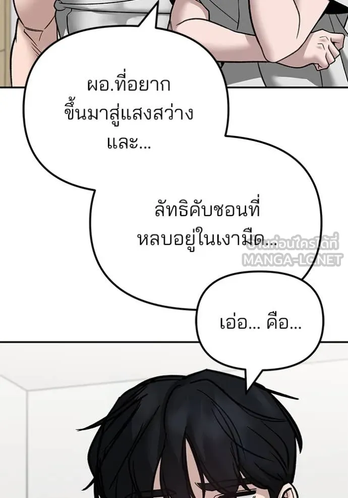 เลวฟาดเลว ตอนที่ 141 รูปที่ 146