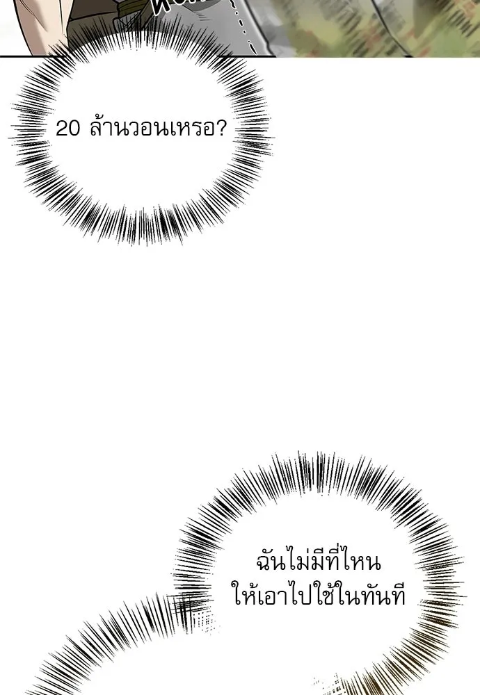 ชีวิตฮีลใจนายฮันเตอร์คลาส S ตอนที่ 4 รูปที่ 37