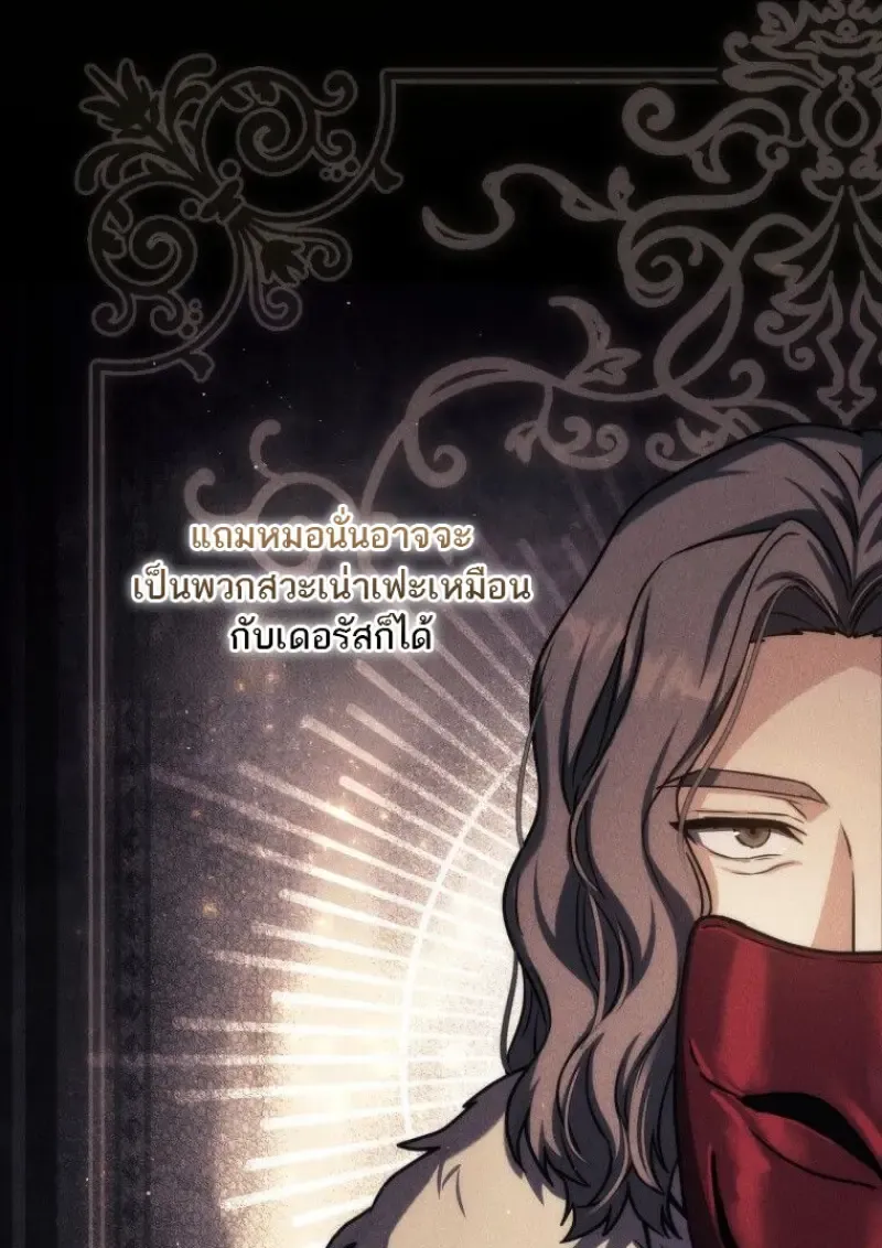 The Reincarnated Assassin Is a Swordmaster ตอนที่ ตอนที่ 78 รูปที่ 86