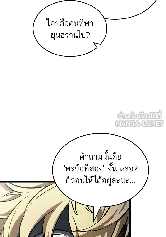 หลังวันสิ้นโลก ตอนที่ 165 รูปที่ 87