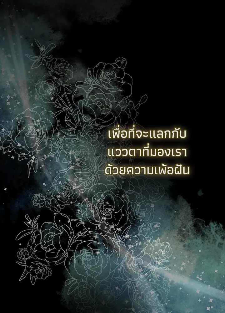 องค์ชายผู้อื้อฉาว ตอนที่ 99 รูปที่ 95