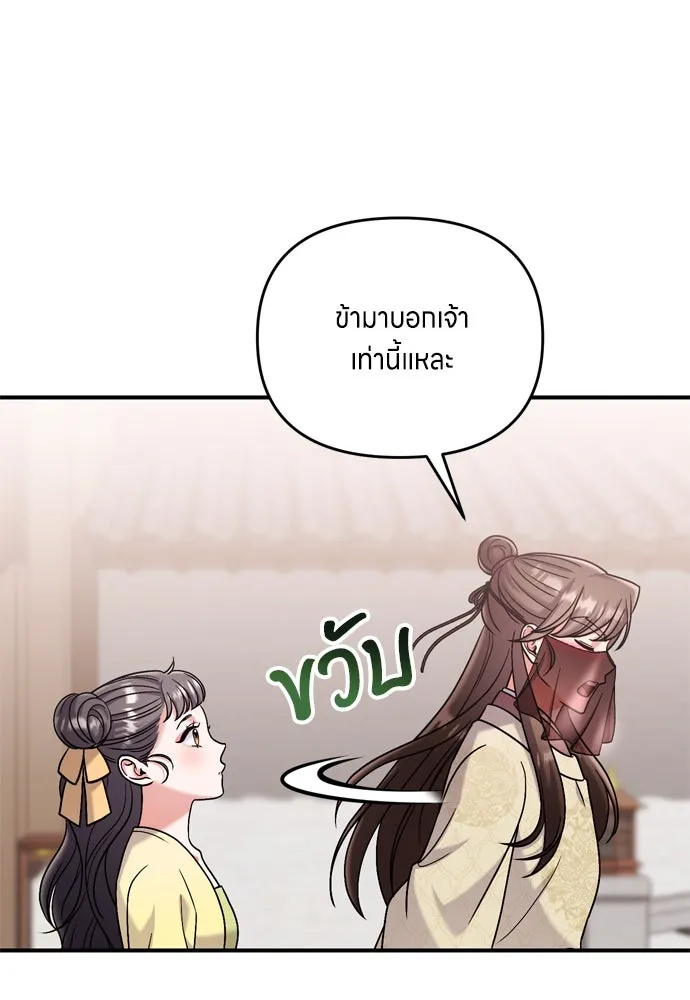 ข้าเนี่ยนะเป็นพระสนม ตอนที่ 15 จุดประสงค์ที่มอบของขวัญนี้ให้ข รูปที่ 55