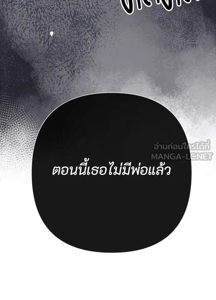 องค์ชายผู้อื้อฉาว ตอนที่ 95 รูปที่ 153