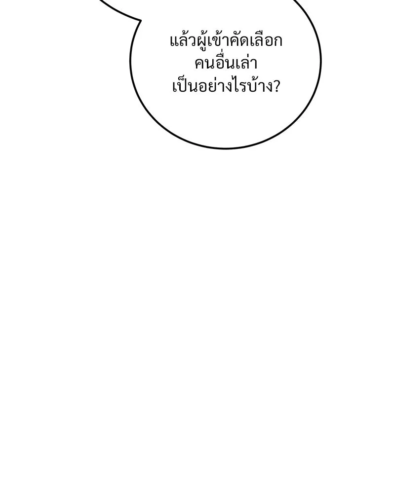 ข้าต้องไม่ใช่พระชายา ตอนที่ 78 รูปที่ 58