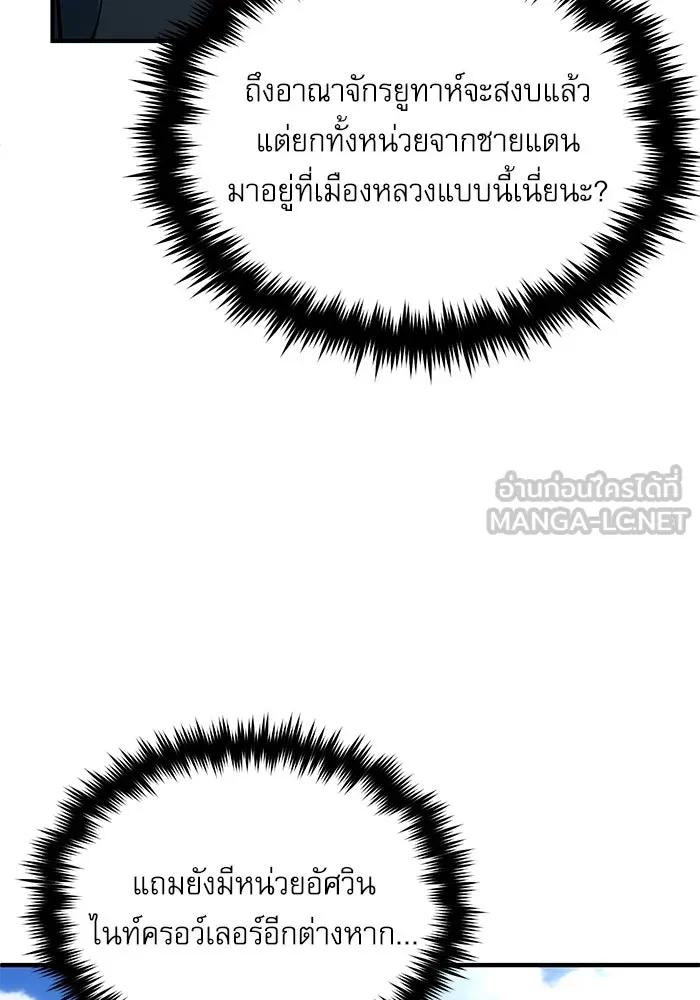 ศาสตราจารย์จำเป็นแห่งอะคาเดมี ตอนที่ 98 รูปที่ 99