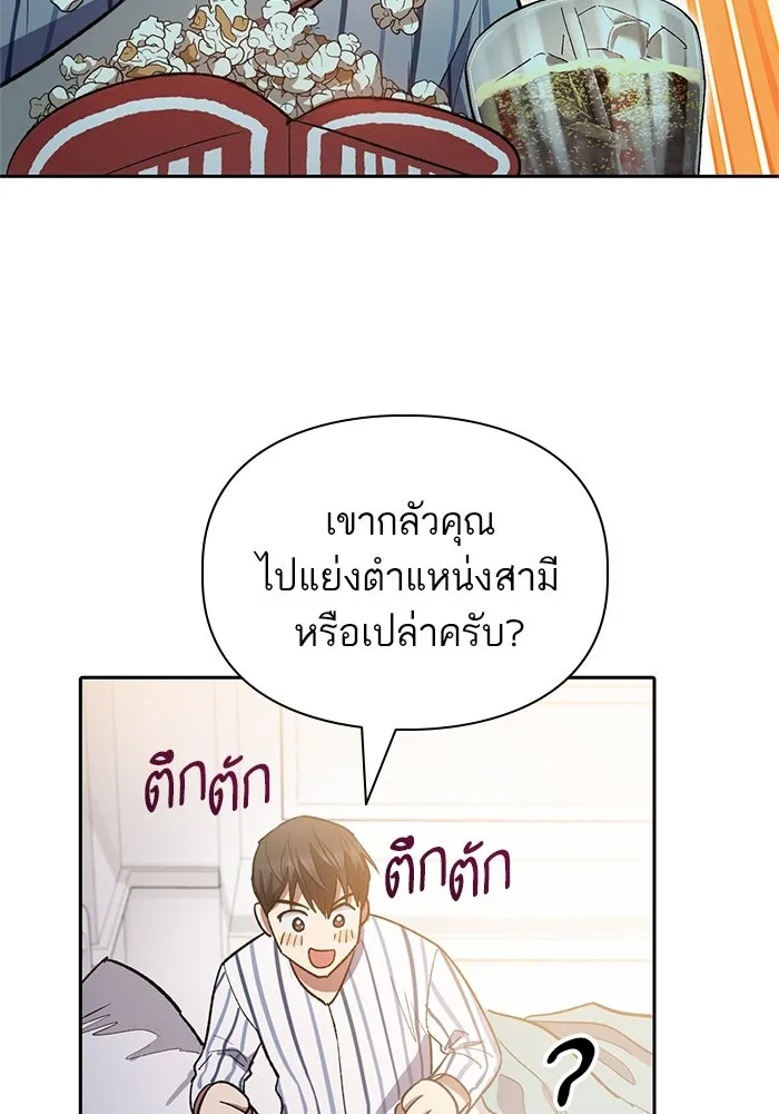 My S-Class Hunters ตอนที่ 66 เครื่องปั่นด้ายของราชาปีศาจ (1 รูปที่ 71