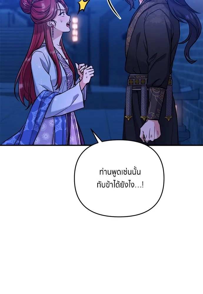 ข้าเนี่ยนะเป็นพระสนม ตอนที่ 8 อยู่ในวังต้องร่ายบทกวีอย่างสง่า รูปที่ 142