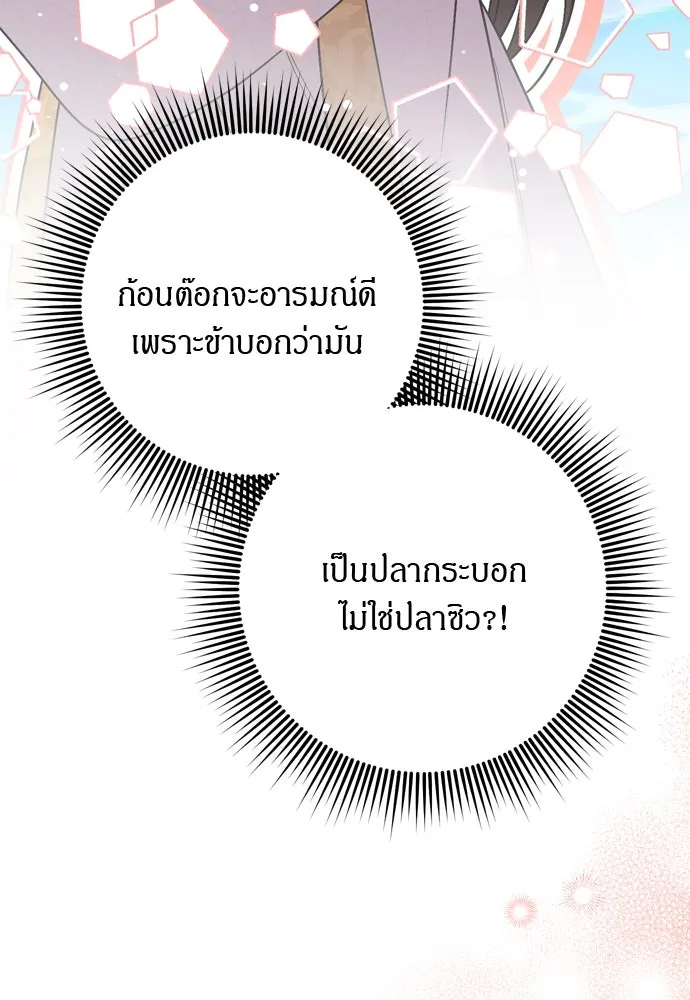 ข้าเนี่ยนะเป็นพระสนม ตอนที่ 40 ปลาตัวใหญ่ รูปที่ 103