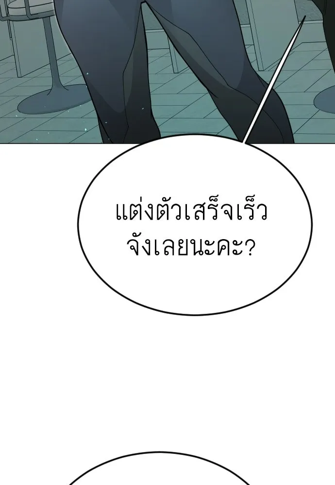 ยุคแห่งยอดมนุษย์ ตอนที่ 107 รูปที่ 143